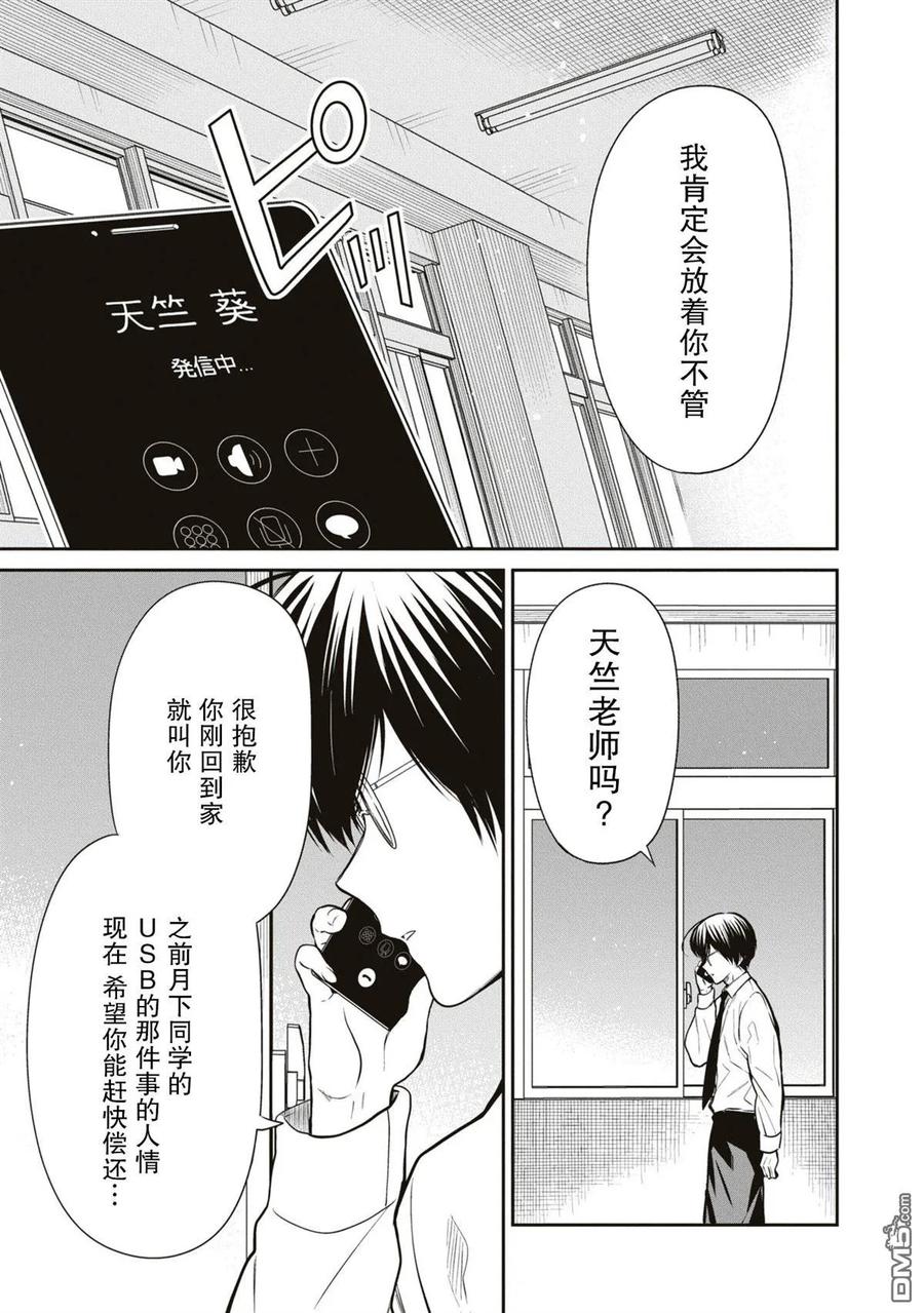 《1年A班的怪物》第57话 第18页