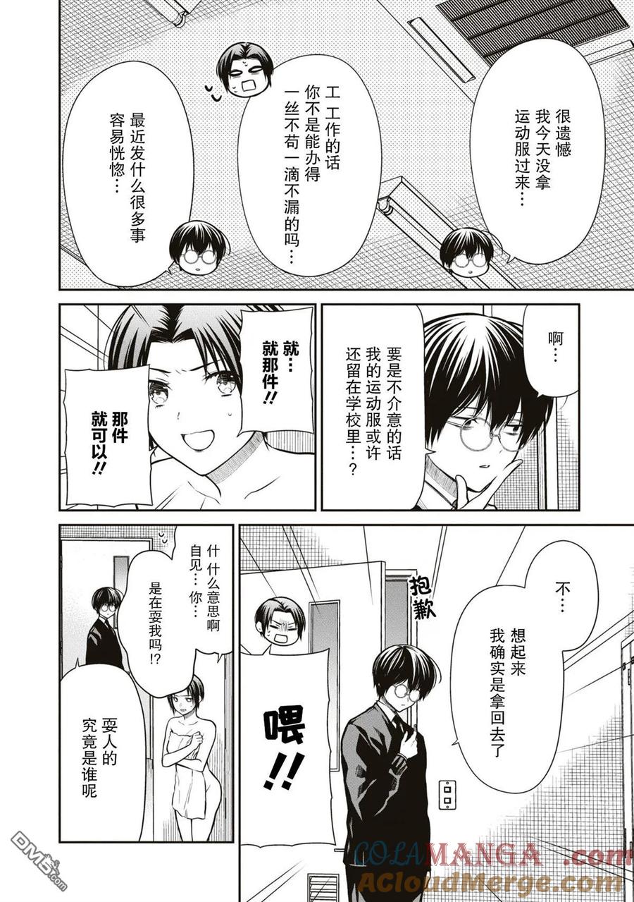 《1年A班的怪物》第57话 第9页