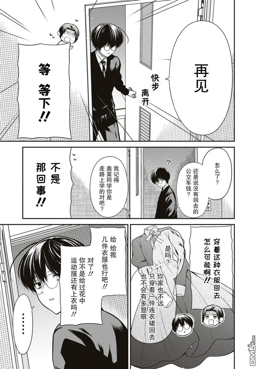 《1年A班的怪物》第57话 第8页