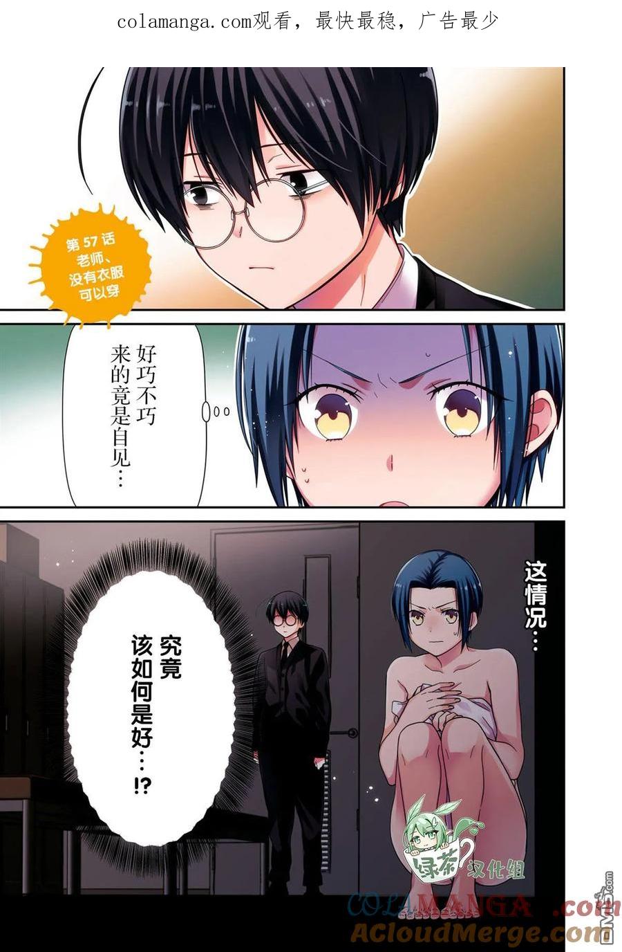 《1年A班的怪物》第57话 第1页