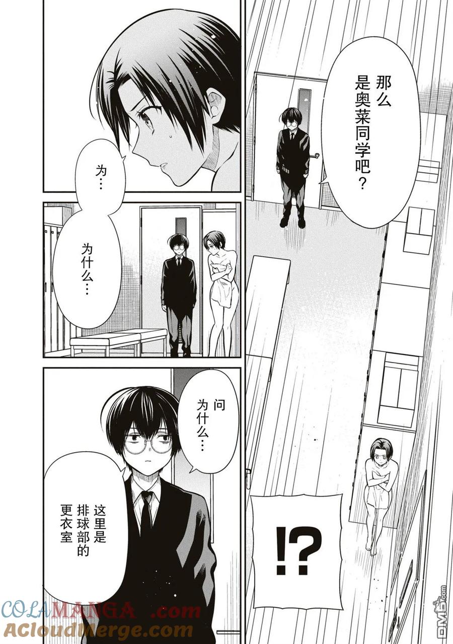 《1年A班的怪物》第57话 第3页