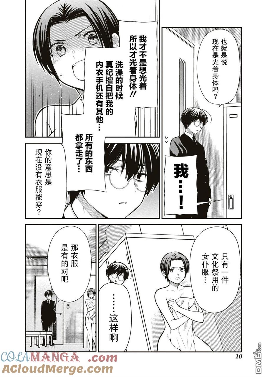 《1年A班的怪物》第57话 第7页