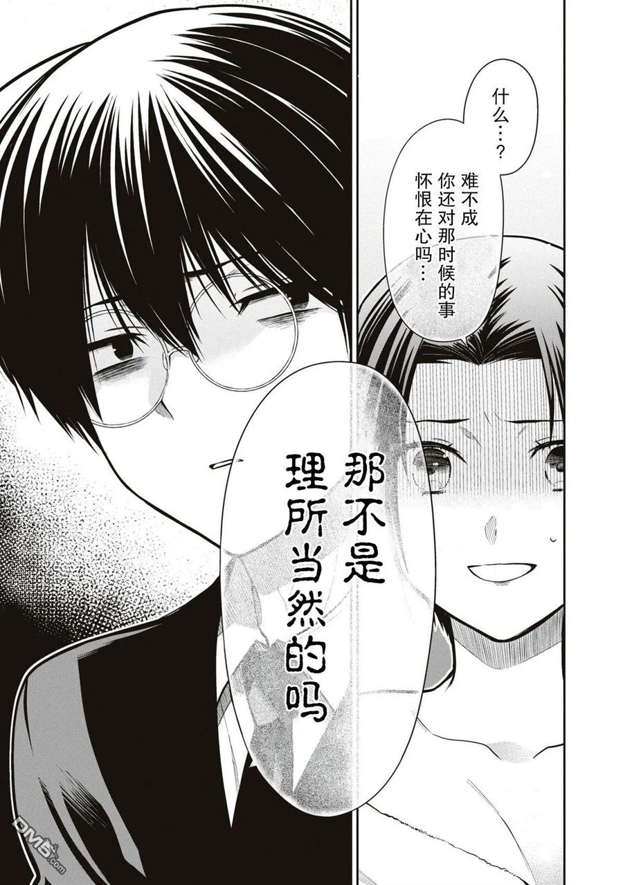 《1年A班的怪物》第57话 第14页