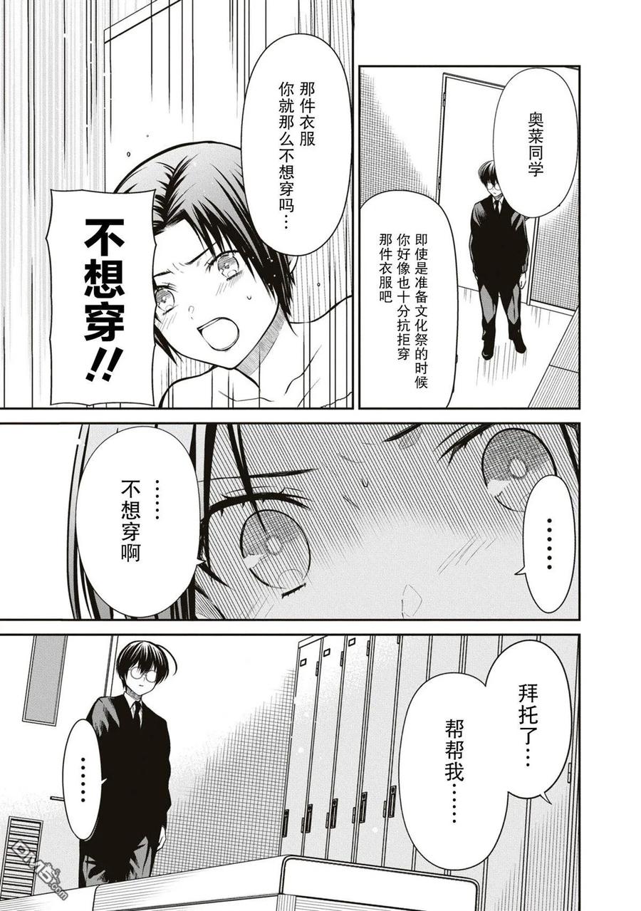 《1年A班的怪物》第57话 第10页