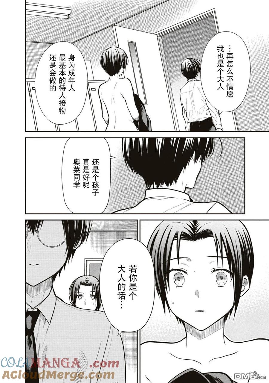 《1年A班的怪物》第57话 第17页