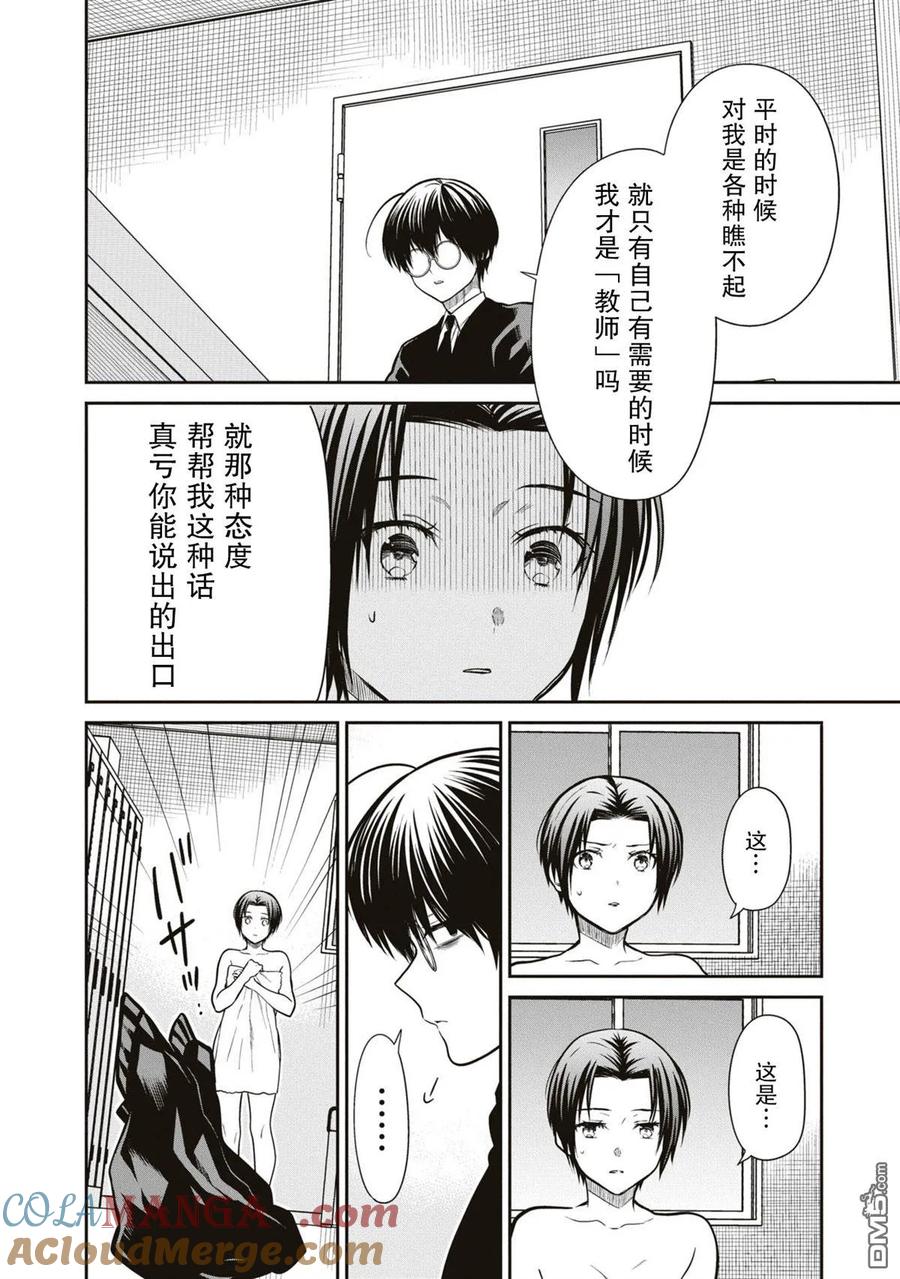 《1年A班的怪物》第57话 第15页