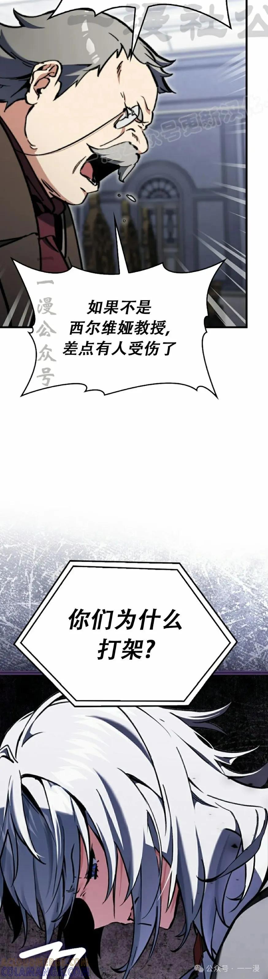 《反派也想活下去》第6集 第34页