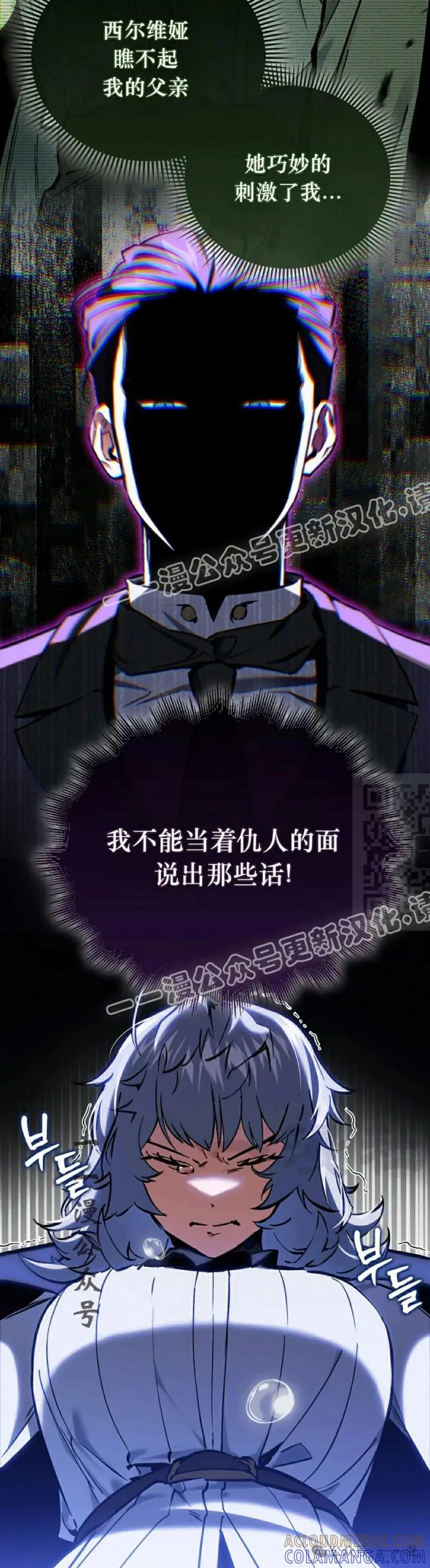 《反派也想活下去》第6集 第37页