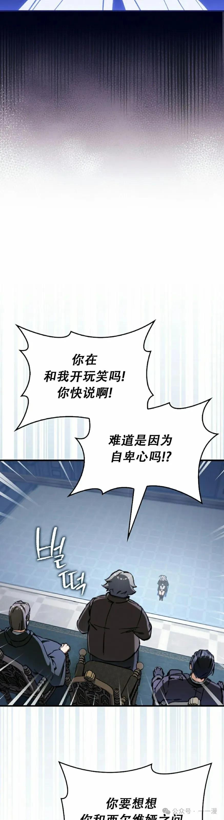 《反派也想活下去》第6集 第38页