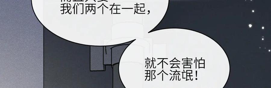 《未完待叙》第05话：我会保护你 第151页