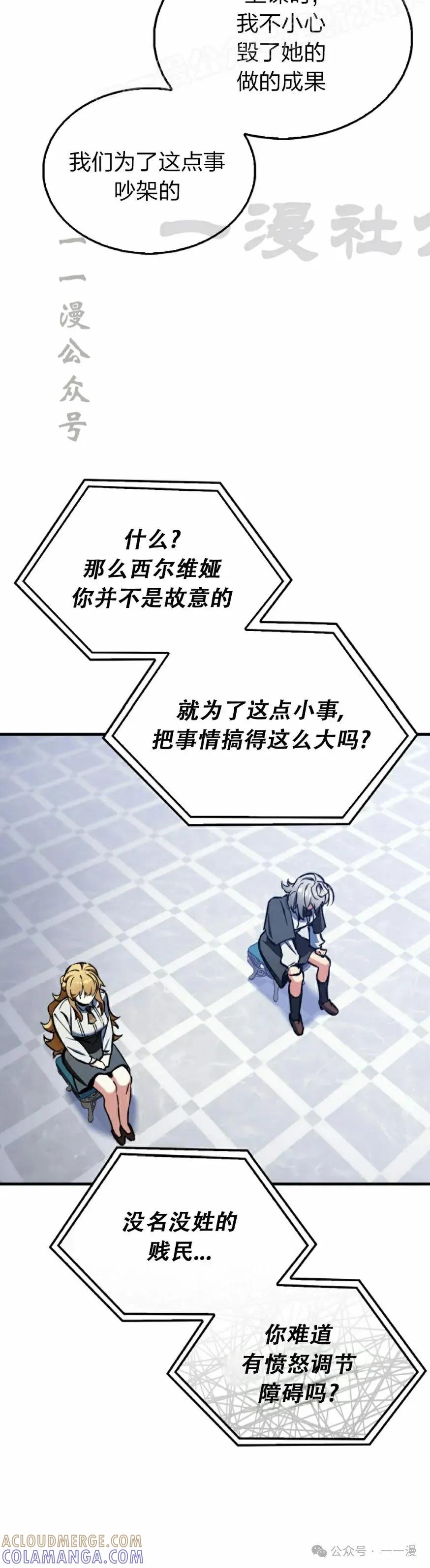 《反派也想活下去》第6集 第40页
