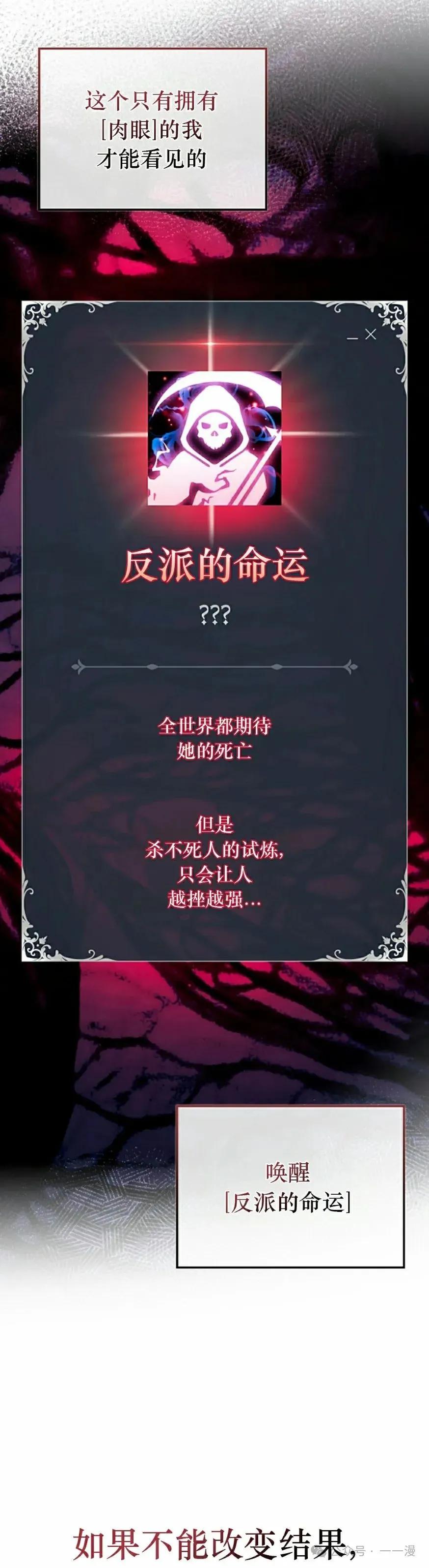 《反派也想活下去》第6集 第32页
