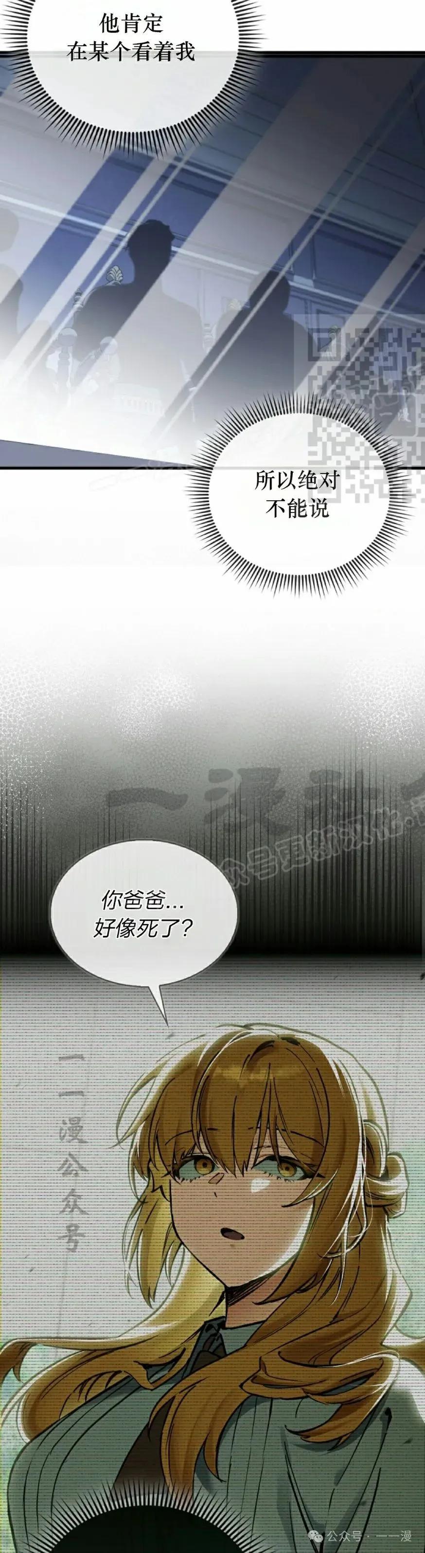 《反派也想活下去》第6集 第36页