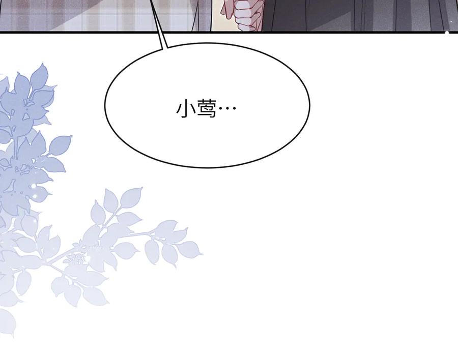 《未完待叙》第05话：我会保护你 第154页