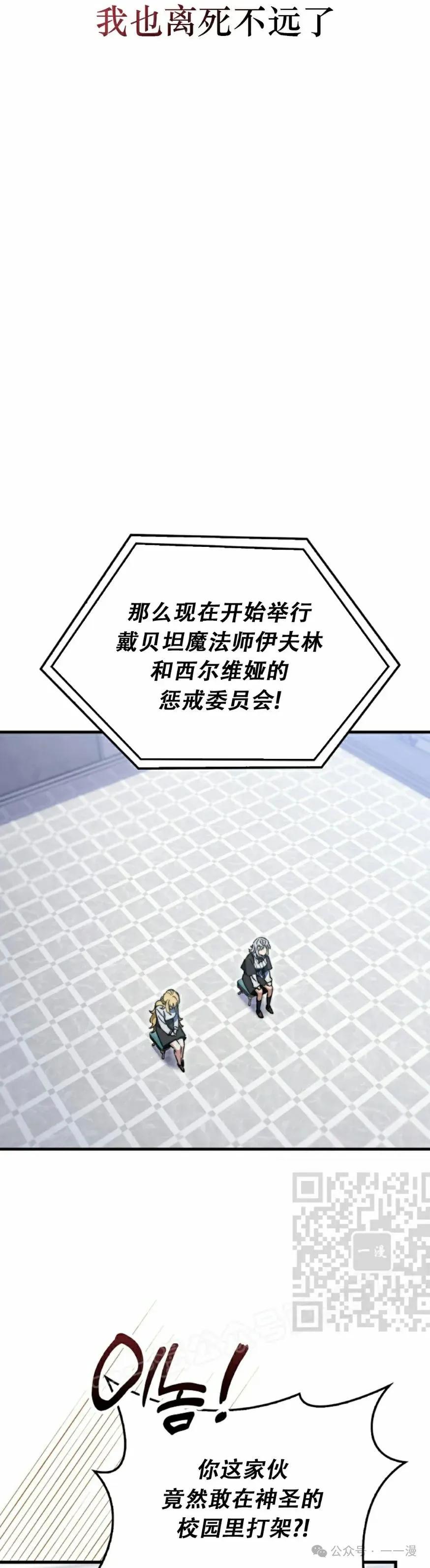 《反派也想活下去》第6集 第33页