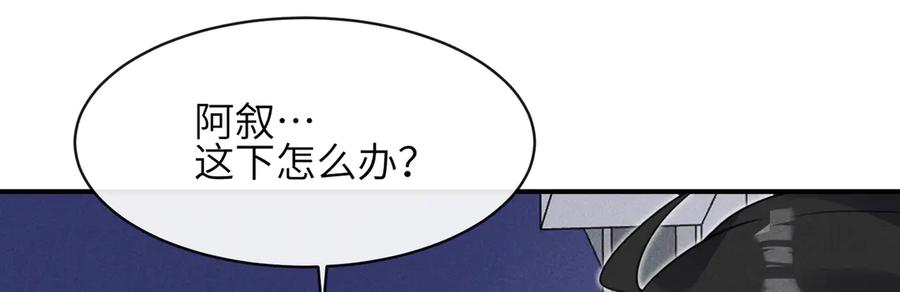 《未完待叙》第05话：我会保护你 第155页