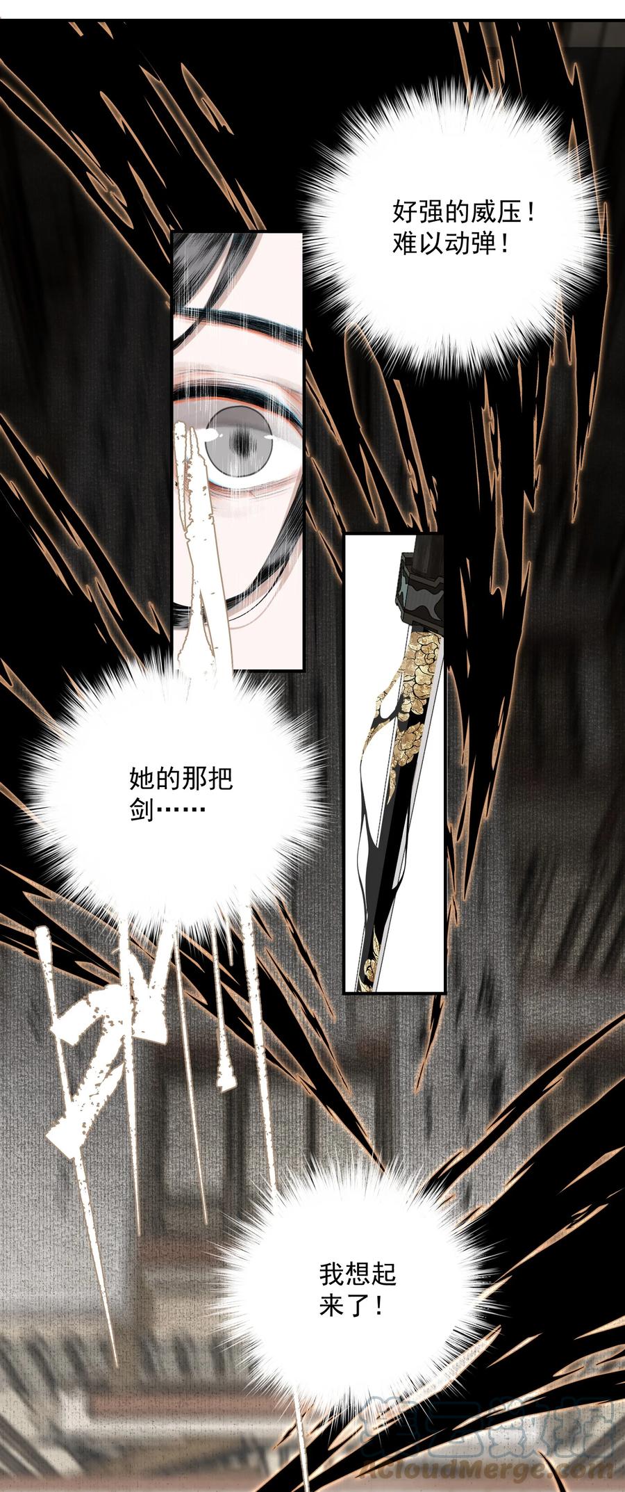 不小心救了江湖公敌 053 理不直，气壮（下） 第19页