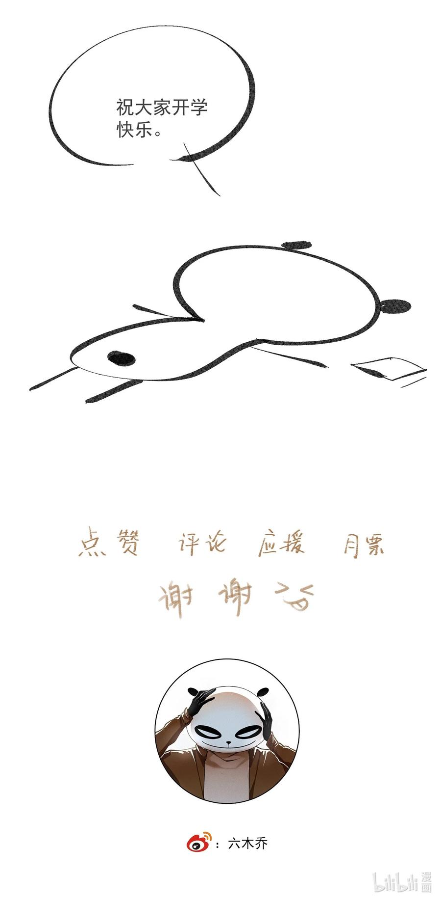 不小心救了江湖公敌 053 理不直，气壮（下） 第26页