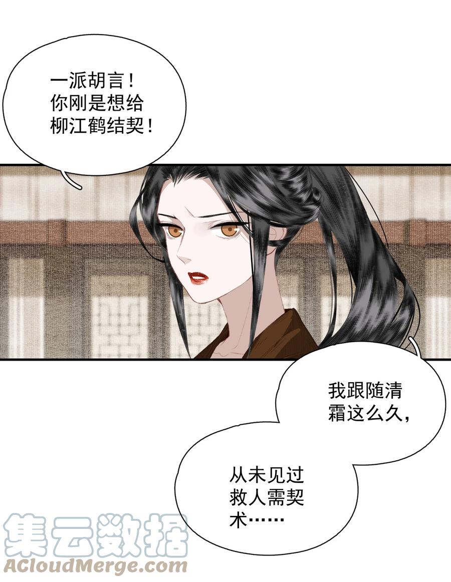 不小心救了江湖公敌 053 理不直，气壮（下） 第11页