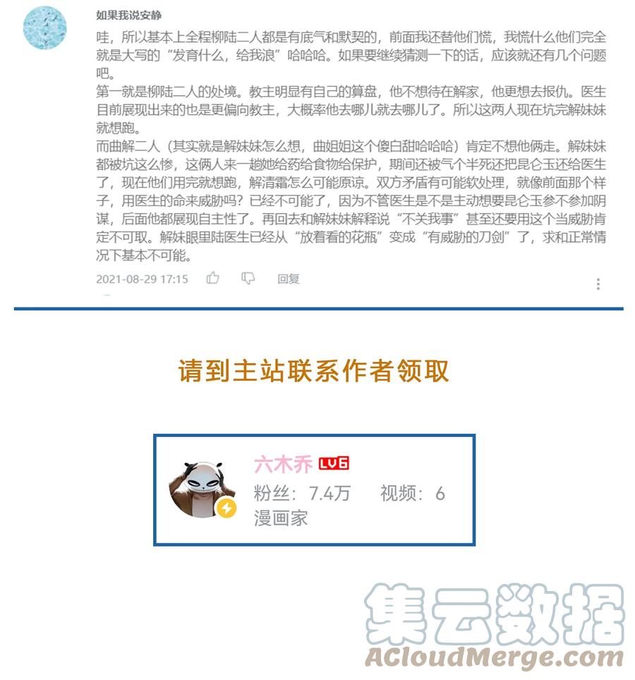 不小心救了江湖公敌 053 理不直，气壮（下） 第25页