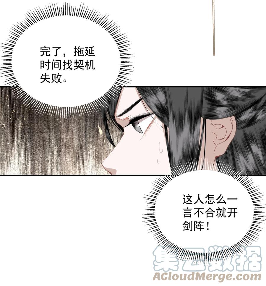 不小心救了江湖公敌 053 理不直，气壮（下） 第17页