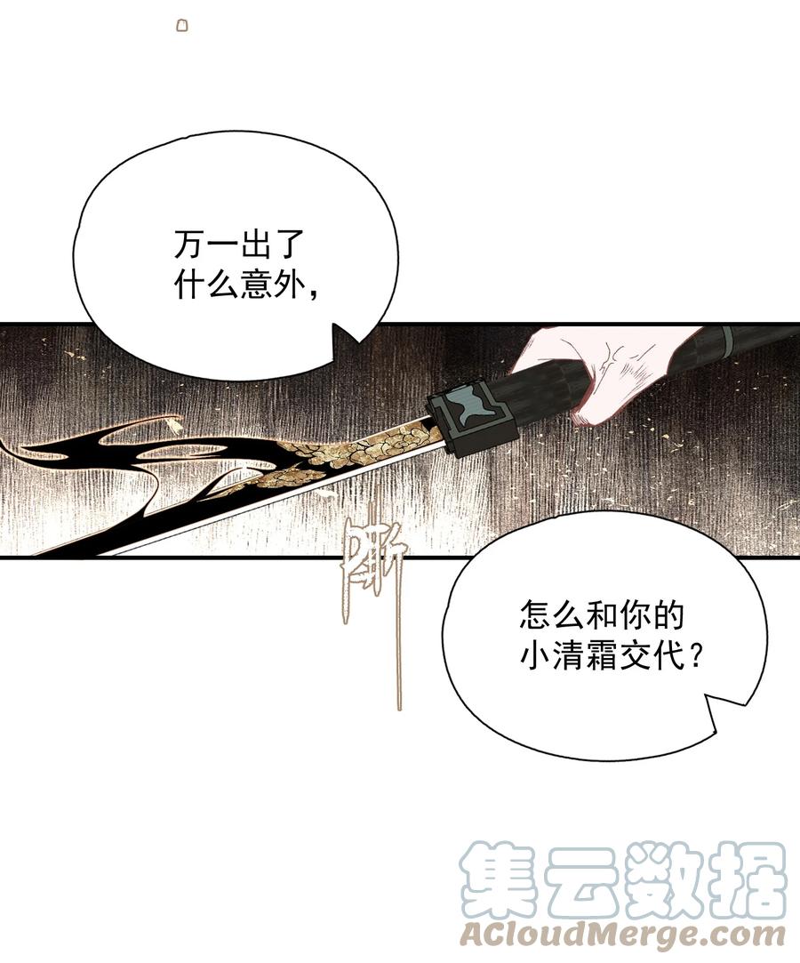 不小心救了江湖公敌 053 理不直，气壮（下） 第15页
