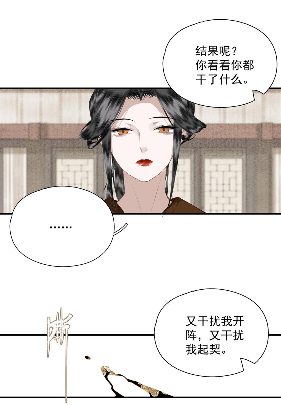 不小心救了江湖公敌 053 理不直，气壮（下） 第14页