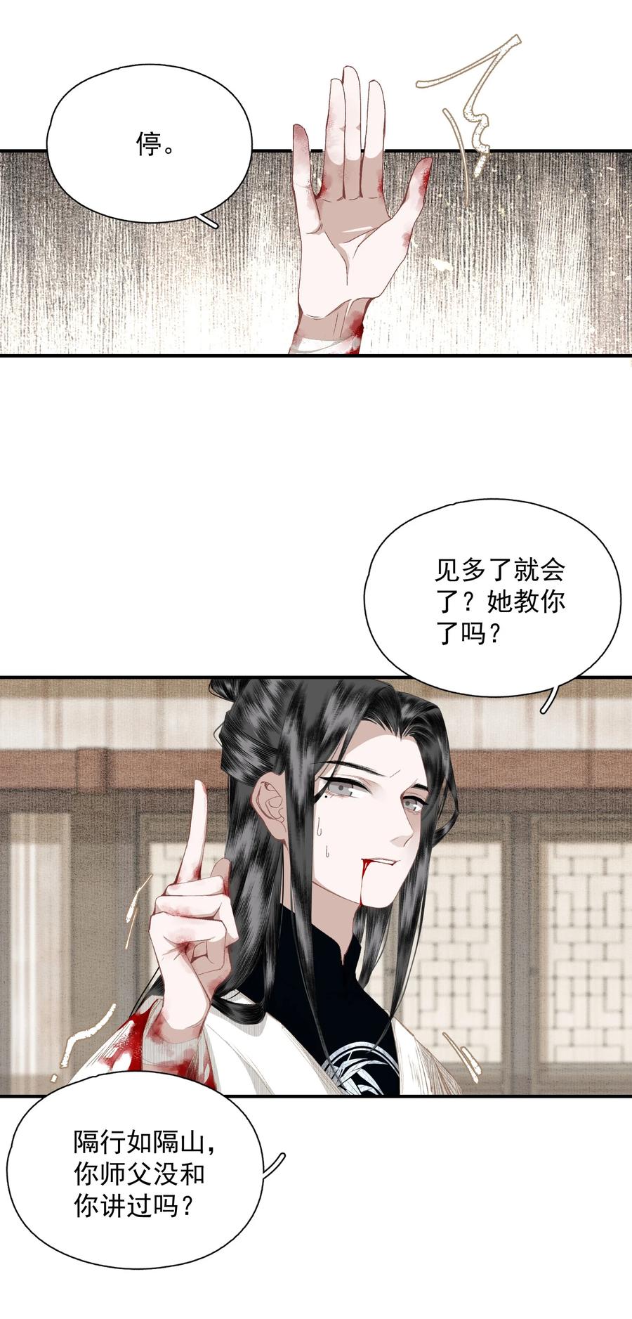 不小心救了江湖公敌 053 理不直，气壮（下） 第12页