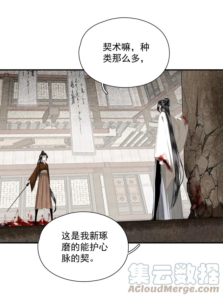 不小心救了江湖公敌 053 理不直，气壮（下） 第13页