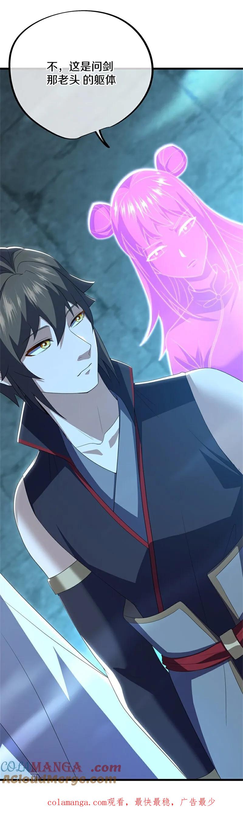 《绝世战魂》第727话 第三座宫殿 第61页