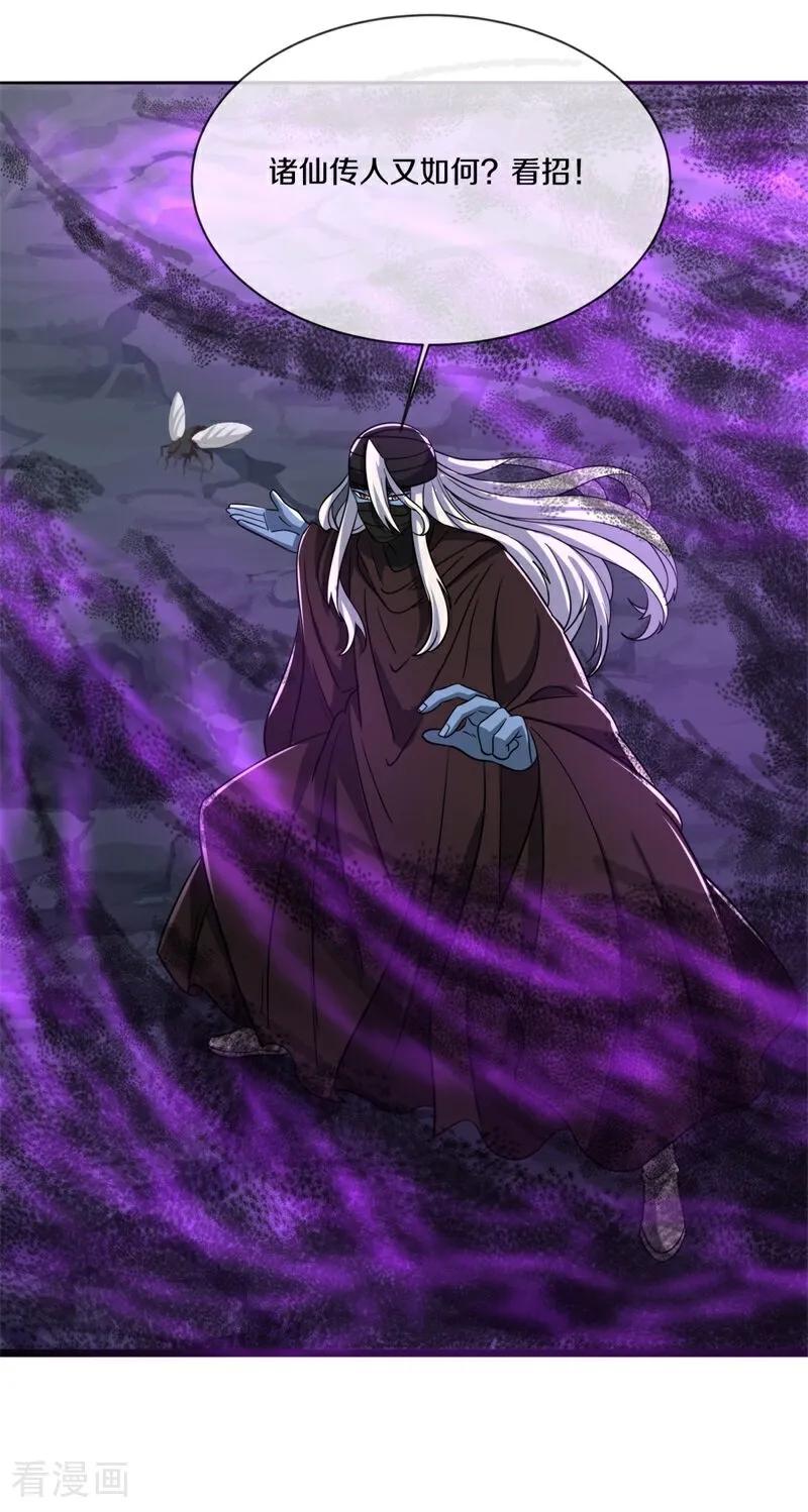《绝世战魂》第751话 诸仙传人 第45页