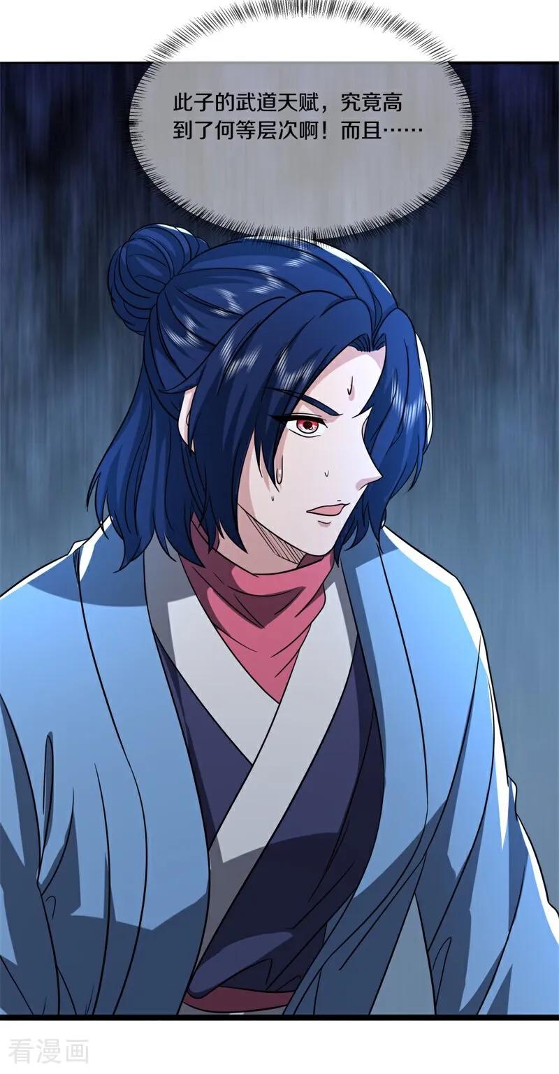 《绝世战魂》第751话 诸仙传人 第39页