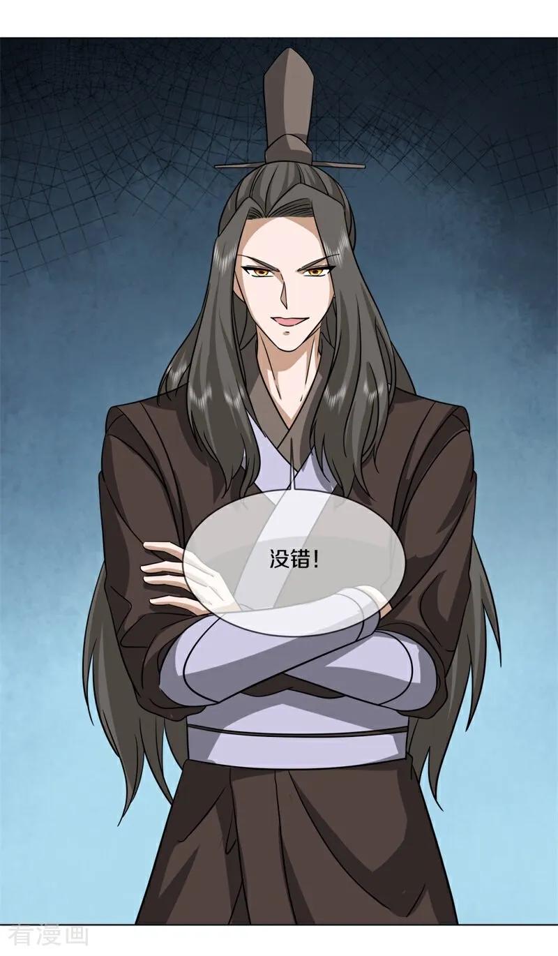 《绝世战魂》第751话 诸仙传人 第5页