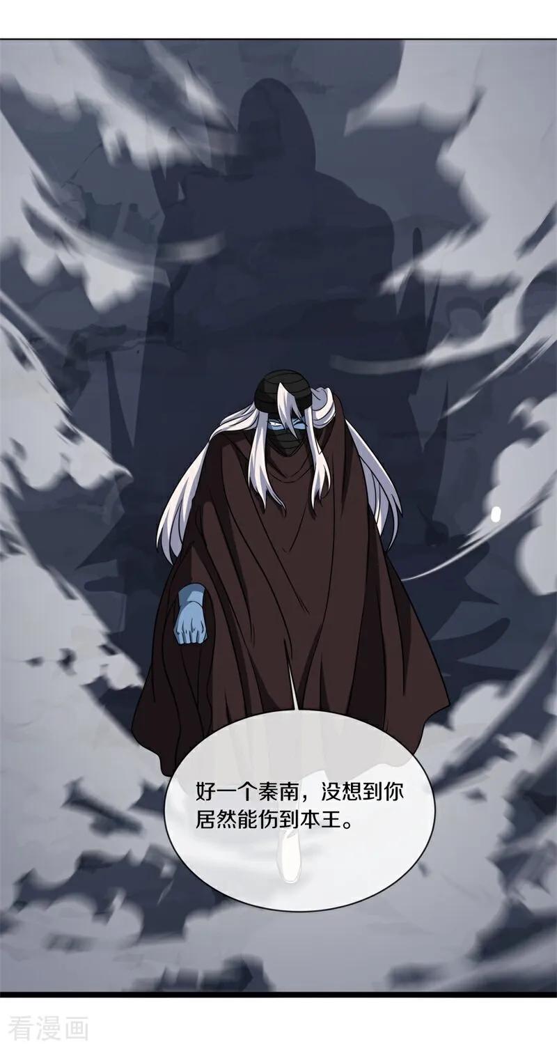 《绝世战魂》第751话 诸仙传人 第17页