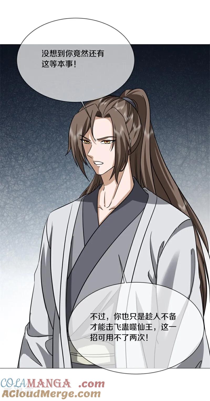 《绝世战魂》第751话 诸仙传人 第4页