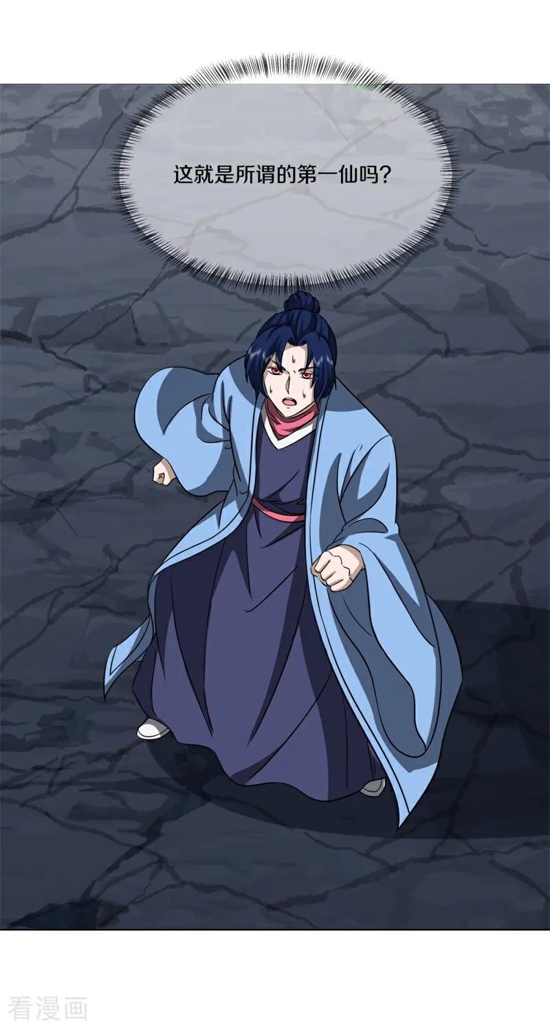 《绝世战魂》第751话 诸仙传人 第3页