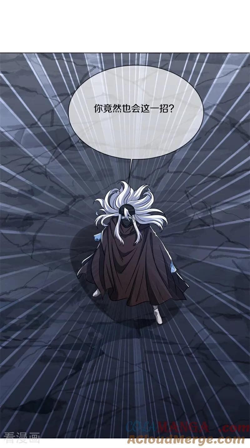 《绝世战魂》第751话 诸仙传人 第37页