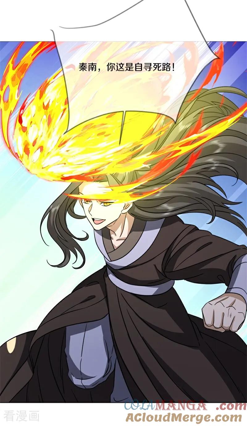 《绝世战魂》第751话 诸仙传人 第25页