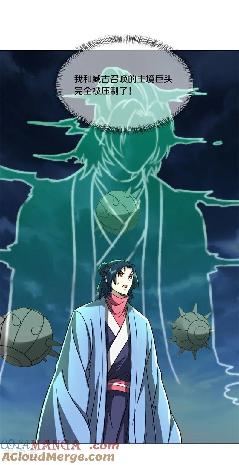 《绝世战魂》第751话 诸仙传人 第40页