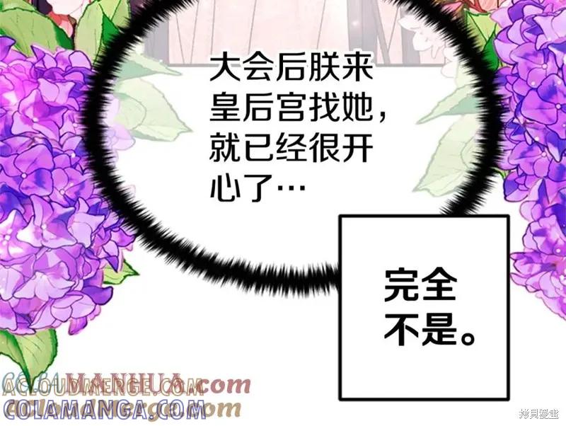 《异世界的野蛮皇后》第75话 第93页
