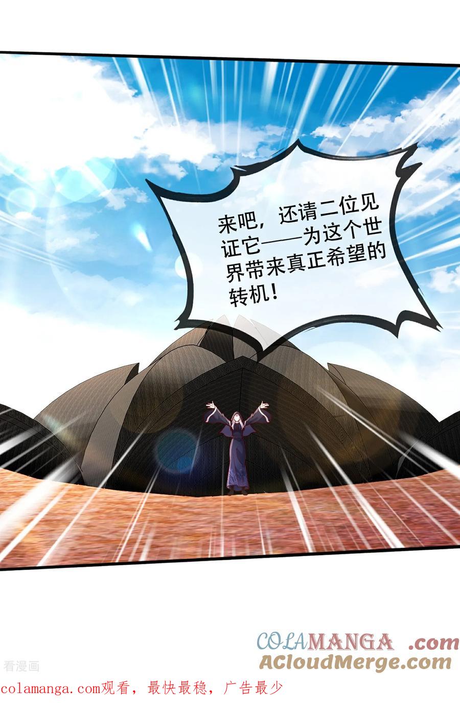 《我是大仙尊》第771话 第35页