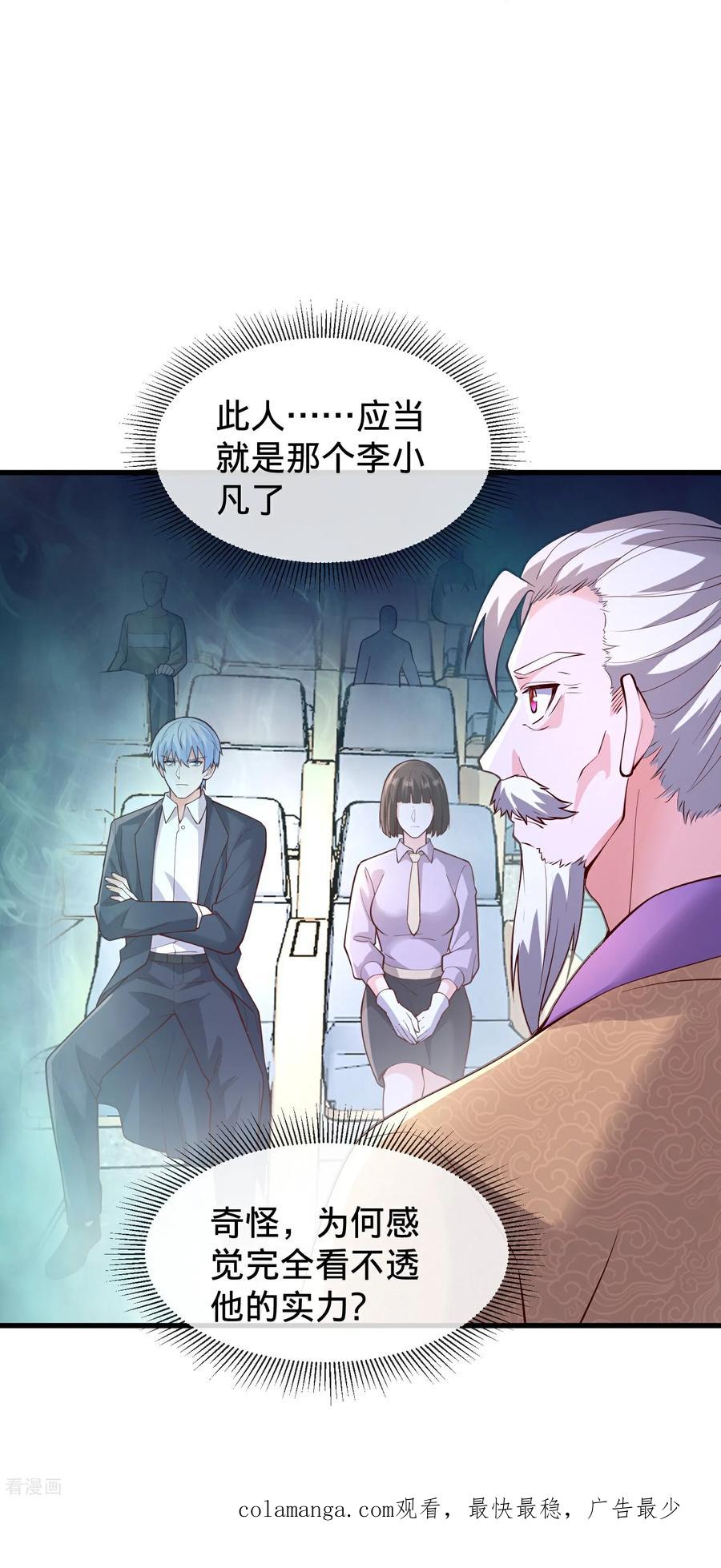 《我是大仙尊》第782话 第32页