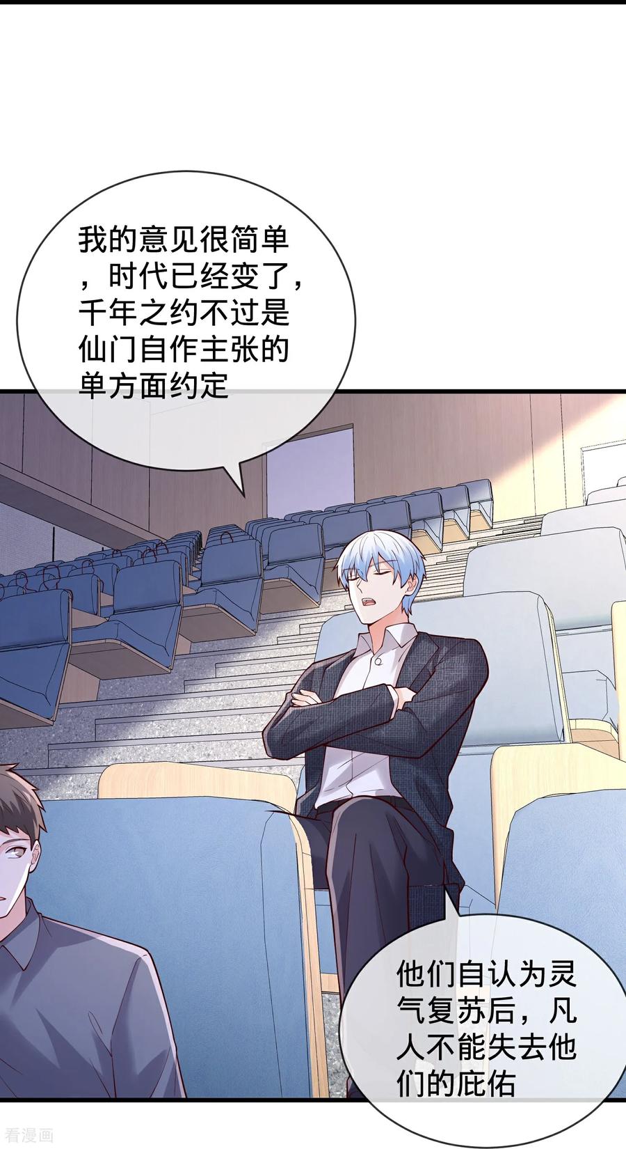 《我是大仙尊》第782话 第22页