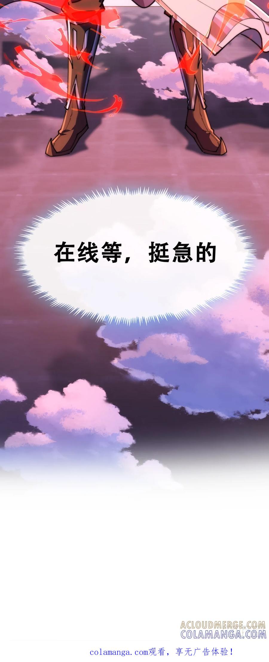 《速通修仙》血河异象 第105页