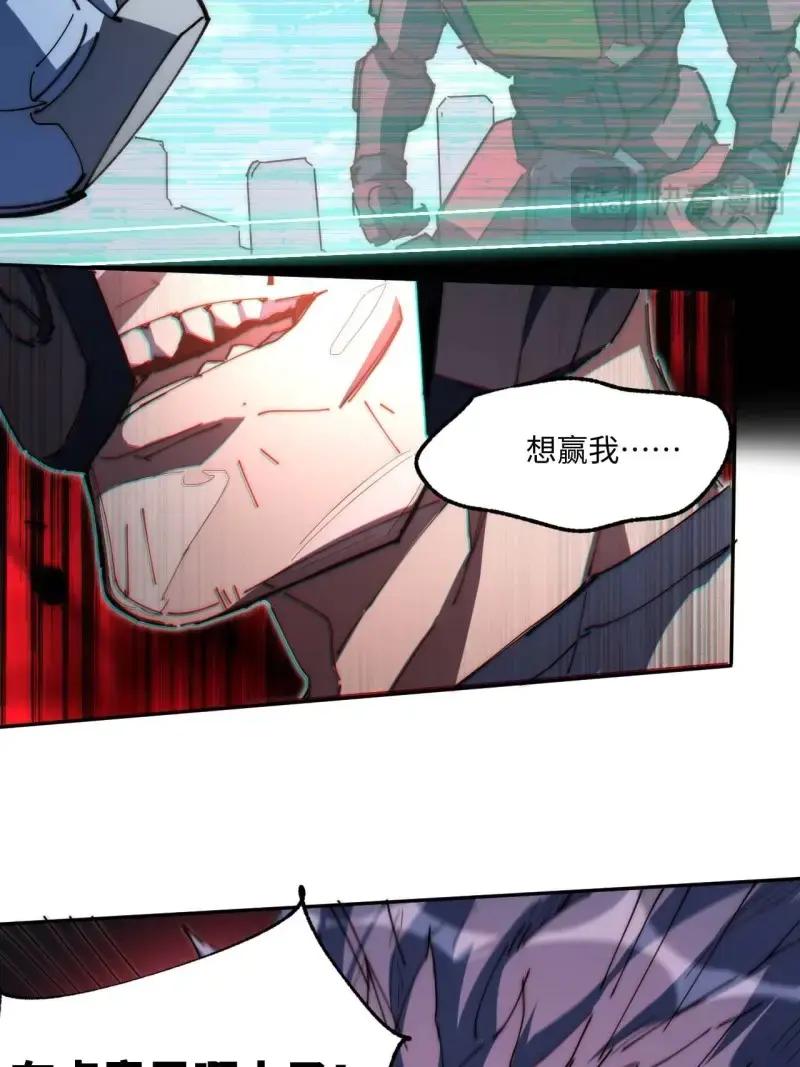《我真没想当救世主啊！》第8话 7先打赢我再说！ 第68页