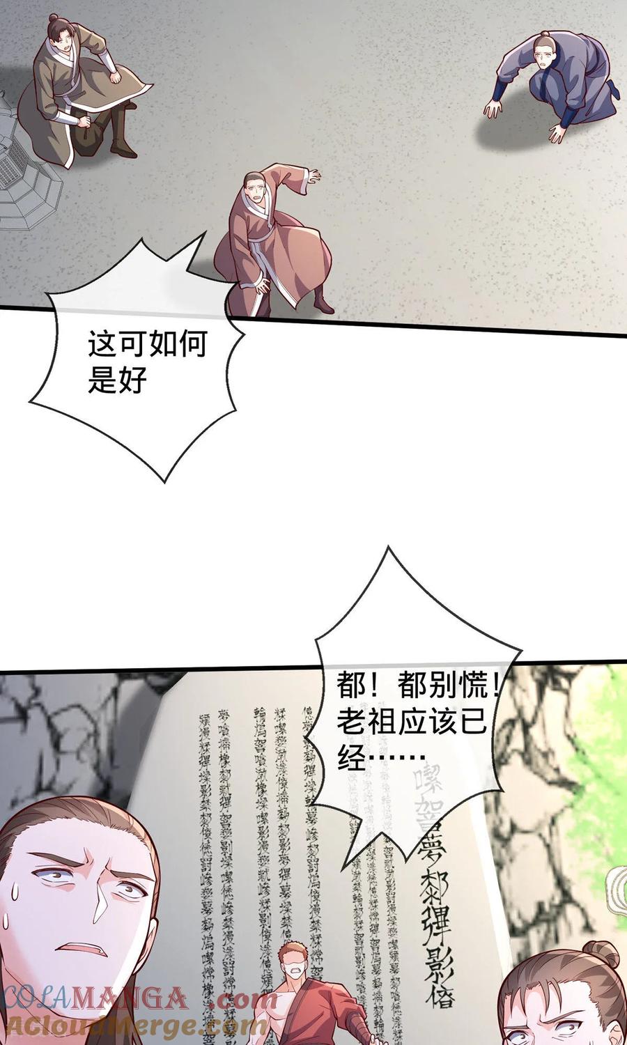 《我是大仙尊》第806话 第9页