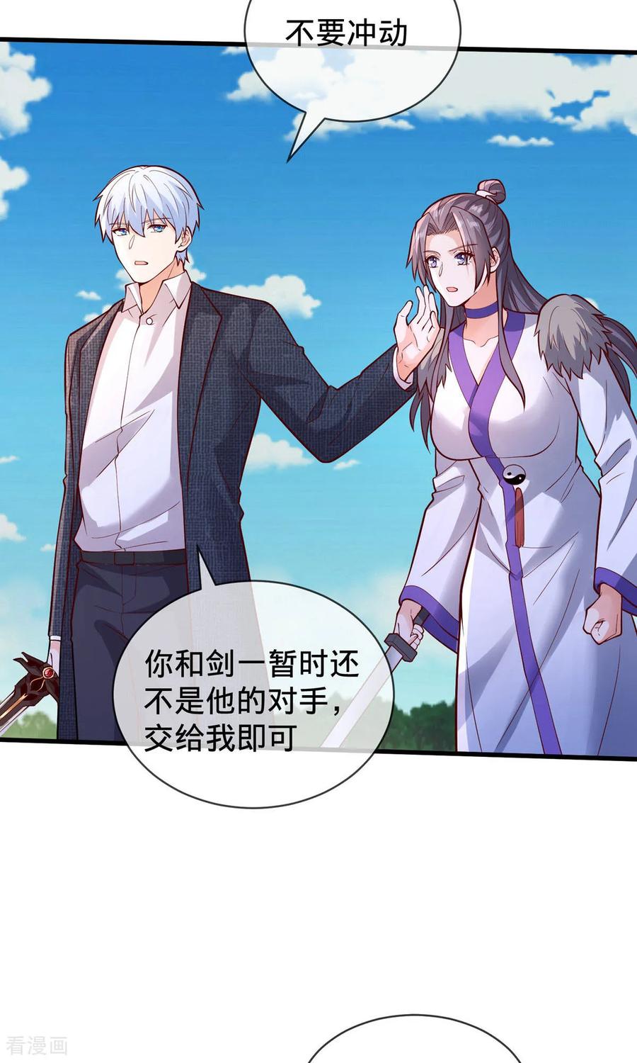 《我是大仙尊》第806话 第26页