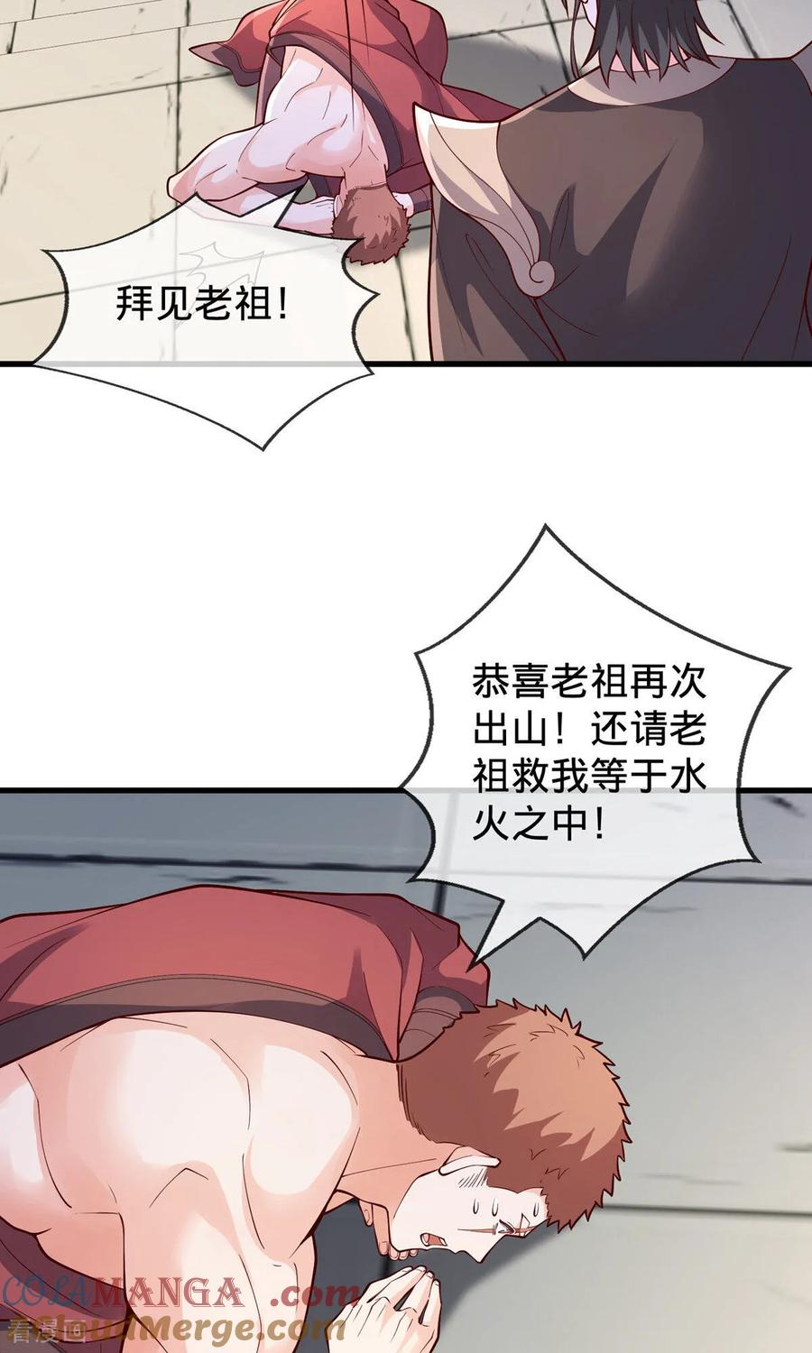 《我是大仙尊》第806话 第13页