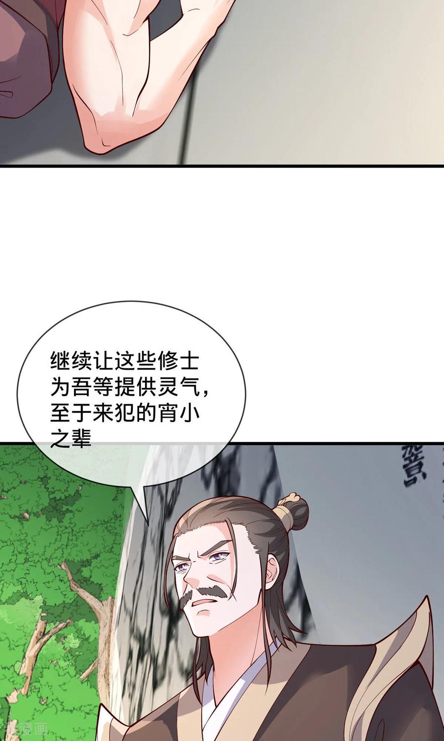《我是大仙尊》第806话 第14页