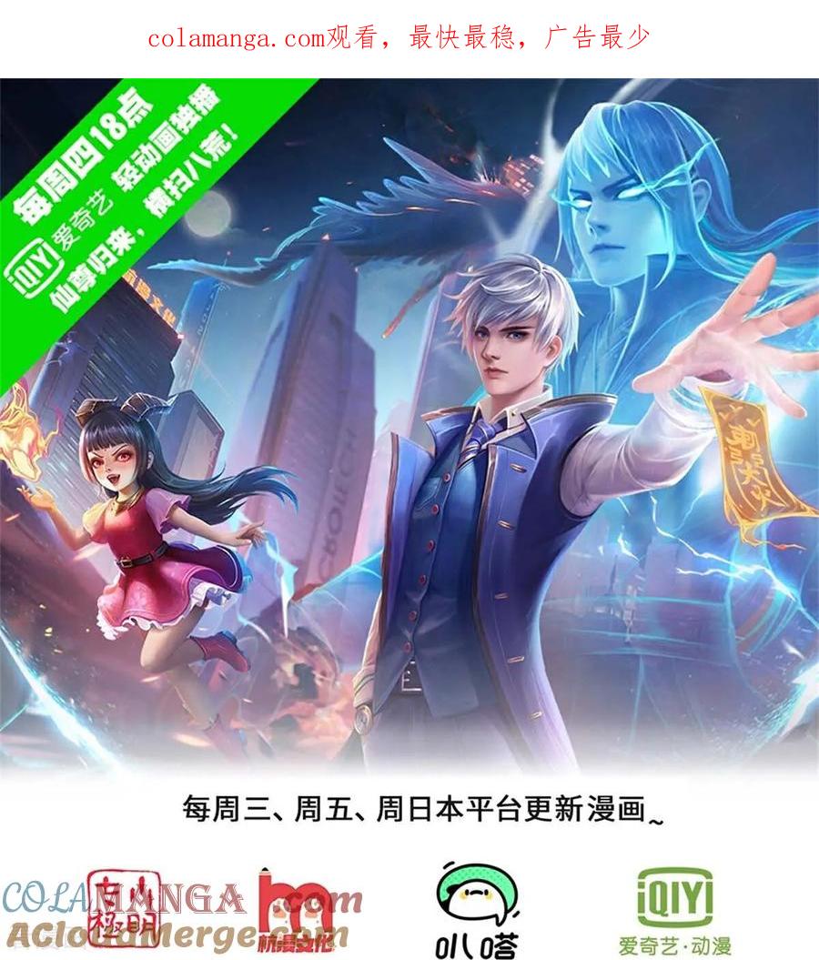 《我是大仙尊》第806话 第1页